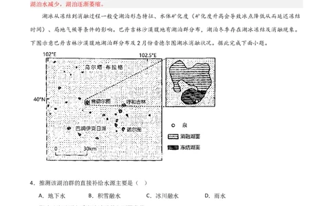 热点专项04（三）湖泊（解析版）_新高考复习资料_2024年新高考复习资料_一轮复习资料_完2024年高考地理一轮复习考点通关卷（新高考）_热点专项