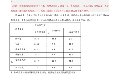 热点专项04（三）湖泊（解析版）_新高考复习资料_2024年新高考复习资料_一轮复习资料_完2024年高考地理一轮复习考点通关卷（新高考）_热点专项