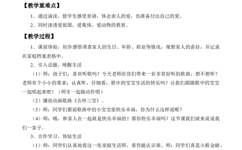 3-9我和我的家_26新一年级道法下册（统编版）_老课标资料_2、教学教案部编一下道法_教案2