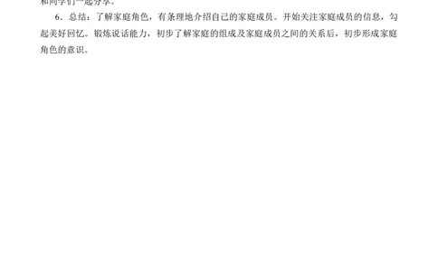3-9我和我的家_26新一年级道法下册（统编版）_老课标资料_2、教学教案部编一下道法_教案2