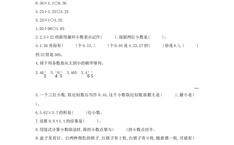 期中综合测评_小学数学人教版5年级上册_1课时详案