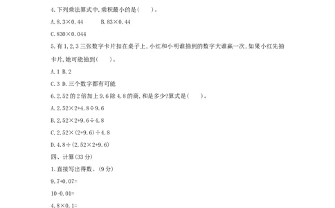 期中综合测评_小学数学人教版5年级上册_1课时详案