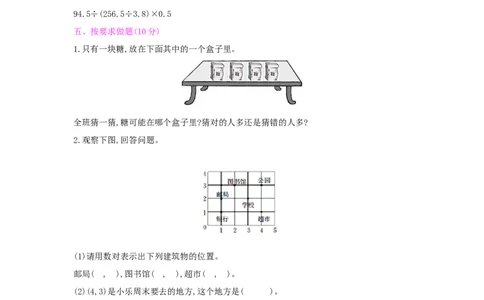 期中综合测评_小学数学人教版5年级上册_1课时详案