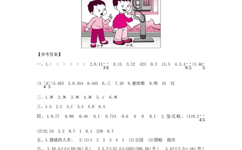 期中综合测评_小学数学人教版5年级上册_1课时详案