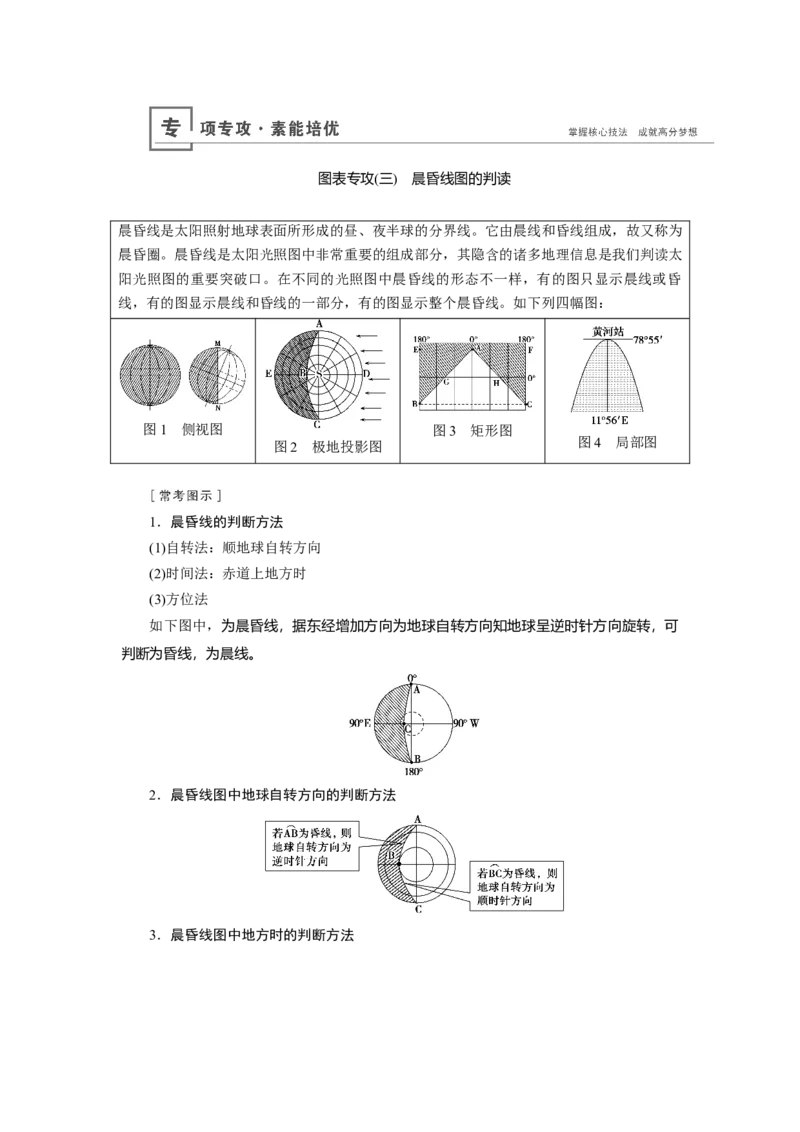 第1章第3讲地球的自转及其地理意义教案_新高考复习资料_2022年新高考复习资料_2022届一轮复习讲练结合7.13更新_系列一_第1章　行星地球_第1章第3讲地球的自转及其地理意义