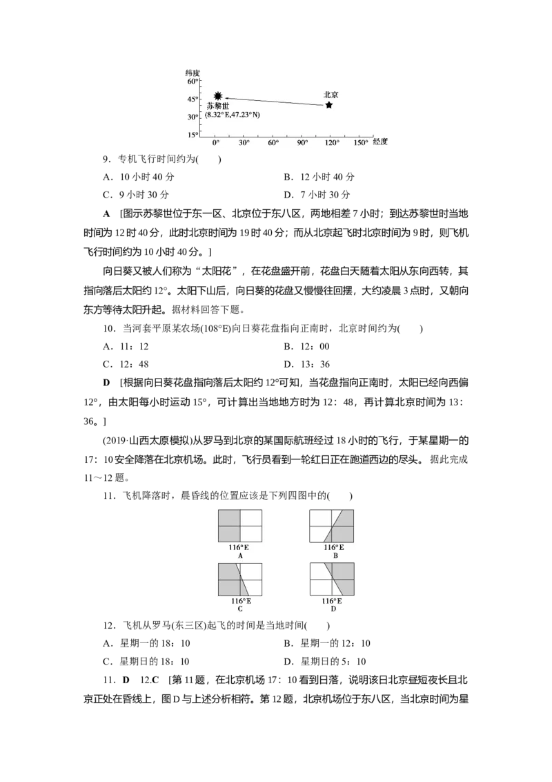 第1章第3讲地球的自转及其地理意义教案_新高考复习资料_2022年新高考复习资料_2022届一轮复习讲练结合7.13更新_系列一_第1章　行星地球_第1章第3讲地球的自转及其地理意义