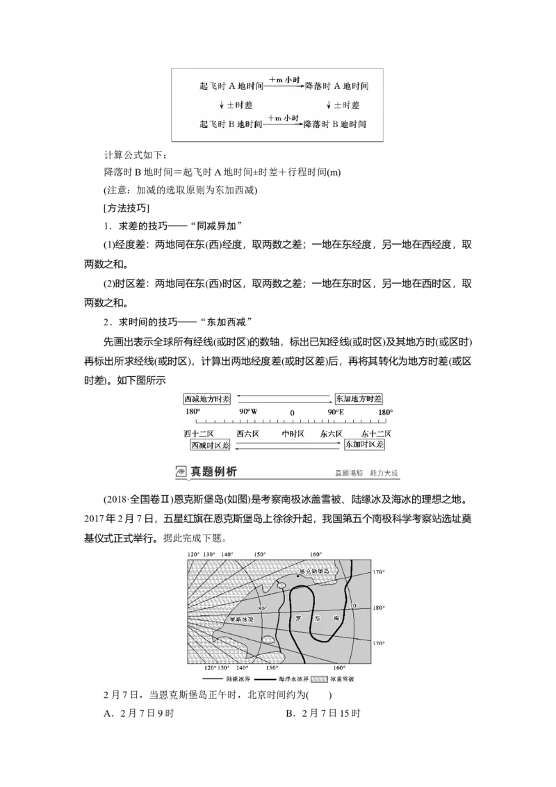 第1章第3讲地球的自转及其地理意义教案_新高考复习资料_2022年新高考复习资料_2022届一轮复习讲练结合7.13更新_系列一_第1章　行星地球_第1章第3讲地球的自转及其地理意义
