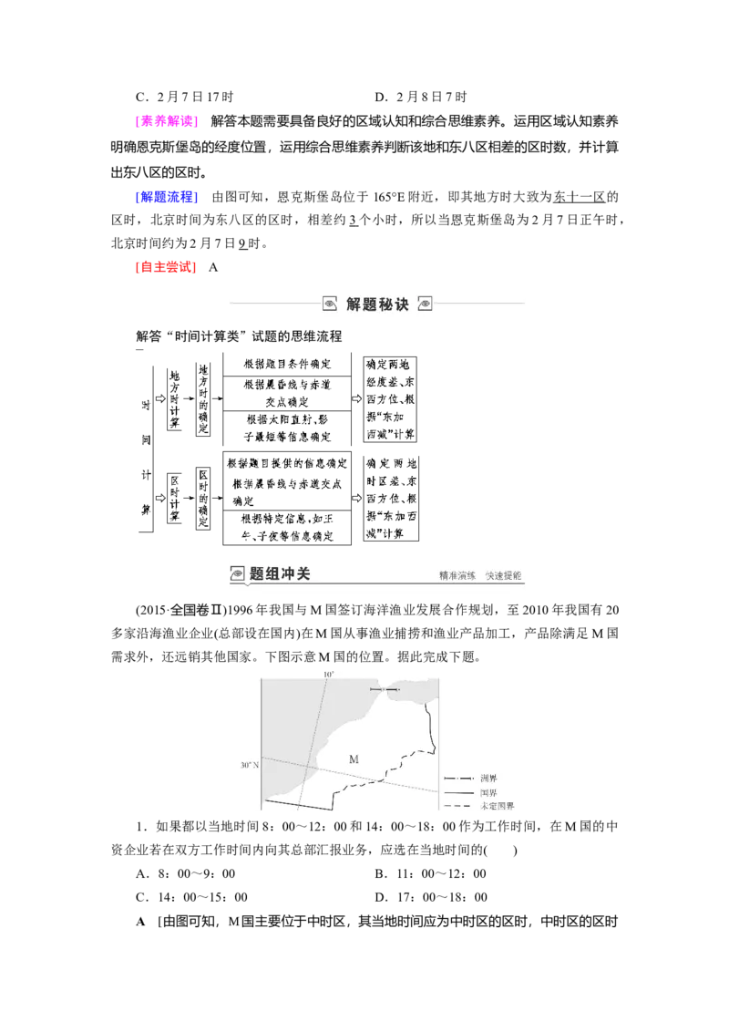 第1章第3讲地球的自转及其地理意义教案_新高考复习资料_2022年新高考复习资料_2022届一轮复习讲练结合7.13更新_系列一_第1章　行星地球_第1章第3讲地球的自转及其地理意义