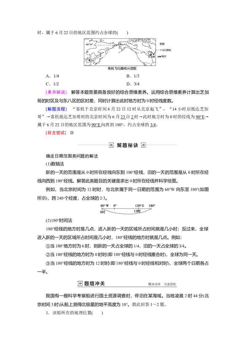 第1章第3讲地球的自转及其地理意义教案_新高考复习资料_2022年新高考复习资料_2022届一轮复习讲练结合7.13更新_系列一_第1章　行星地球_第1章第3讲地球的自转及其地理意义