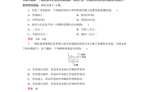 第1章第3讲地球的自转及其地理意义教案_新高考复习资料_2022年新高考复习资料_2022届一轮复习讲练结合7.13更新_系列一_第1章　行星地球_第1章第3讲地球的自转及其地理意义