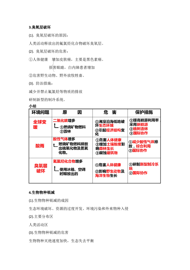 第14单元环境问题与环境管理教案_新高考复习资料_2022年新高考复习资料_2022届一轮复习讲练结合7.13更新_系列二_第14单元环境问题与环境管理