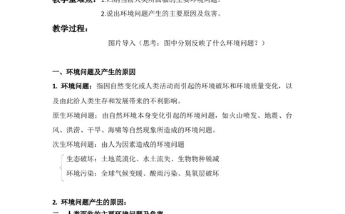 第14单元环境问题与环境管理教案_新高考复习资料_2022年新高考复习资料_2022届一轮复习讲练结合7.13更新_系列二_第14单元环境问题与环境管理