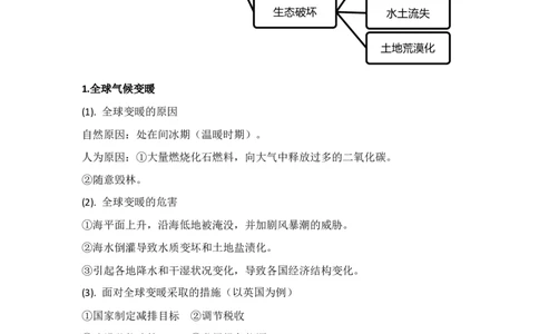 第14单元环境问题与环境管理教案_新高考复习资料_2022年新高考复习资料_2022届一轮复习讲练结合7.13更新_系列二_第14单元环境问题与环境管理