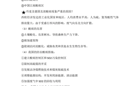 第14单元环境问题与环境管理教案_新高考复习资料_2022年新高考复习资料_2022届一轮复习讲练结合7.13更新_系列二_第14单元环境问题与环境管理