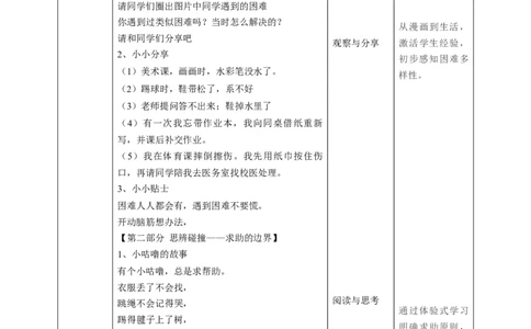 6《请帮我一下》第一课时（教学设计）_26新一年级道法下册（统编版）_核心素养教案