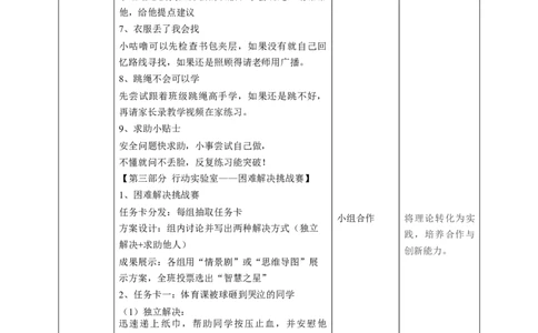 6《请帮我一下》第一课时（教学设计）_26新一年级道法下册（统编版）_核心素养教案