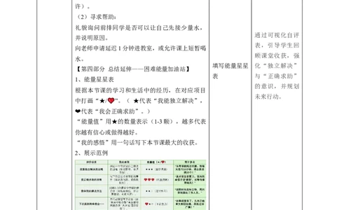 6《请帮我一下》第一课时（教学设计）_26新一年级道法下册（统编版）_核心素养教案