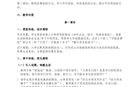 8、我是一张纸(1)(1)_26新二年级道法下册（统编版）_版本一_部编版道德与法治2下_2026春新版_第三套-wu_03道法教案已更完