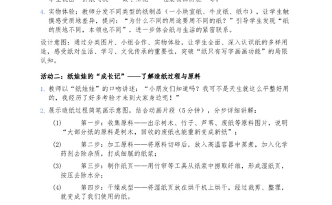 8、我是一张纸(1)(1)_26新二年级道法下册（统编版）_版本一_部编版道德与法治2下_2026春新版_第三套-wu_03道法教案已更完
