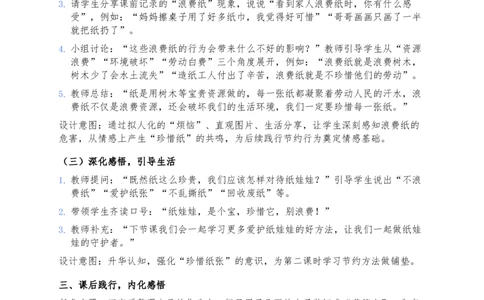 8、我是一张纸(1)(1)_26新二年级道法下册（统编版）_版本一_部编版道德与法治2下_2026春新版_第三套-wu_03道法教案已更完