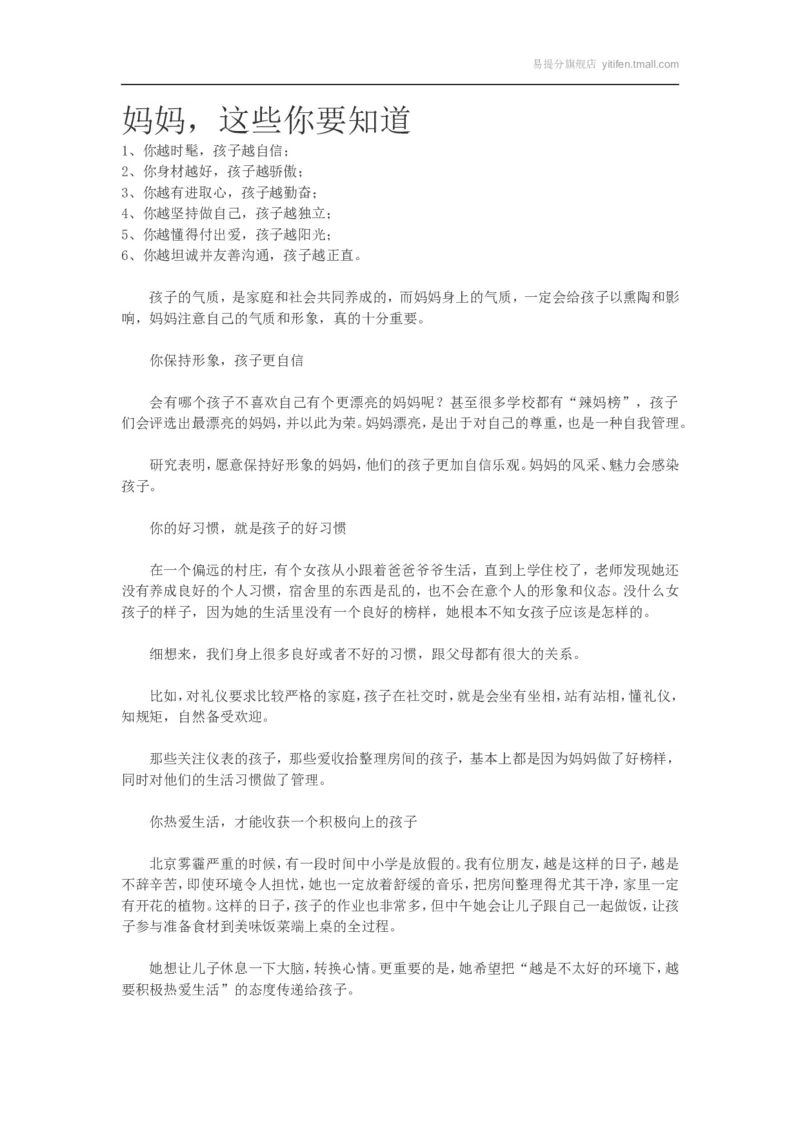 妈妈，这些你要知道_最新人教版英语八年级上册_老版（含有参考价值）_09.班主任+教师常用工作资料包易提分旗舰店_教育指南（学生、家长、教师）_家长妙招