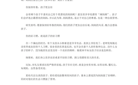 妈妈，这些你要知道_最新人教版英语八年级上册_老版（含有参考价值）_09.班主任+教师常用工作资料包易提分旗舰店_教育指南（学生、家长、教师）_家长妙招