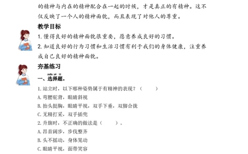 4.我们有精神（分层练习）-（统编版）_26新一年级道法下册（统编版）_同步练习-K4