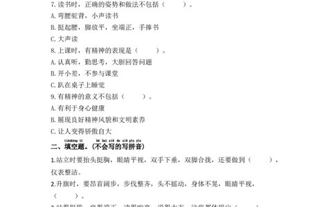 4.我们有精神（分层练习）-（统编版）_26新一年级道法下册（统编版）_同步练习-K4
