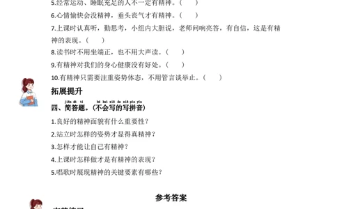 4.我们有精神（分层练习）-（统编版）_26新一年级道法下册（统编版）_同步练习-K4