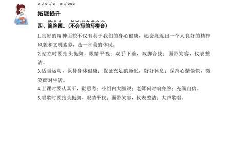 4.我们有精神（分层练习）-（统编版）_26新一年级道法下册（统编版）_同步练习-K4