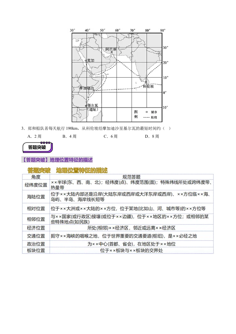 第01讲经纬网与地图（讲义）（原卷版）_新高考复习资料_2025年新高考资料_2025年高考地理一轮复习讲练测（新教材新高考）