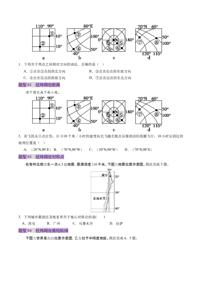 第01讲经纬网与地图（讲义）（原卷版）_新高考复习资料_2025年新高考资料_2025年高考地理一轮复习讲练测（新教材新高考）