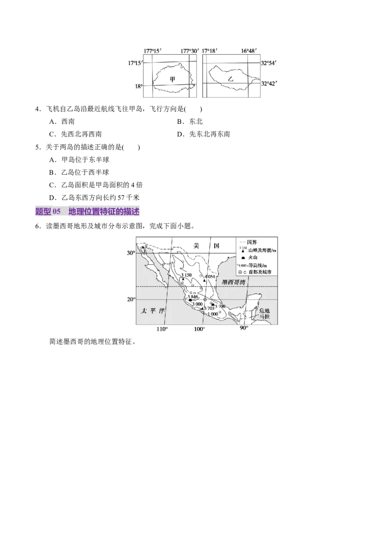 第01讲经纬网与地图（讲义）（原卷版）_新高考复习资料_2025年新高考资料_2025年高考地理一轮复习讲练测（新教材新高考）