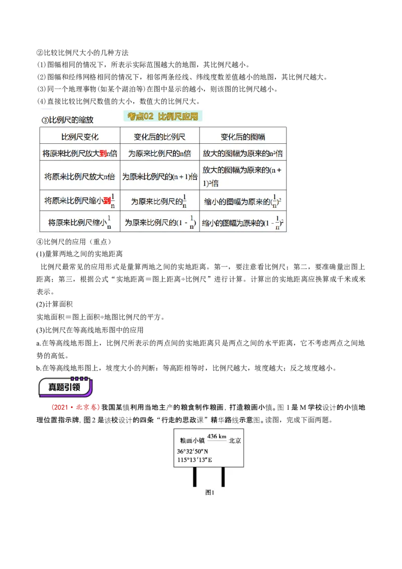 第01讲经纬网与地图（讲义）（原卷版）_新高考复习资料_2025年新高考资料_2025年高考地理一轮复习讲练测（新教材新高考）