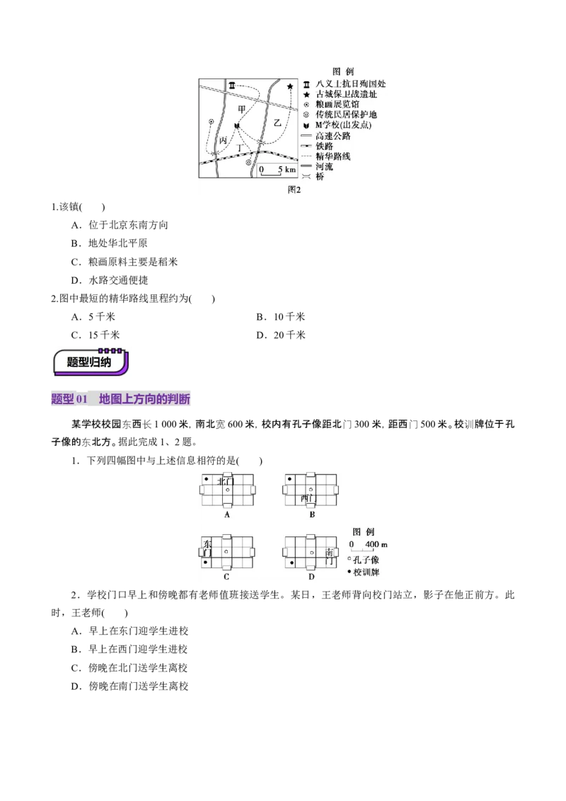 第01讲经纬网与地图（讲义）（原卷版）_新高考复习资料_2025年新高考资料_2025年高考地理一轮复习讲练测（新教材新高考）