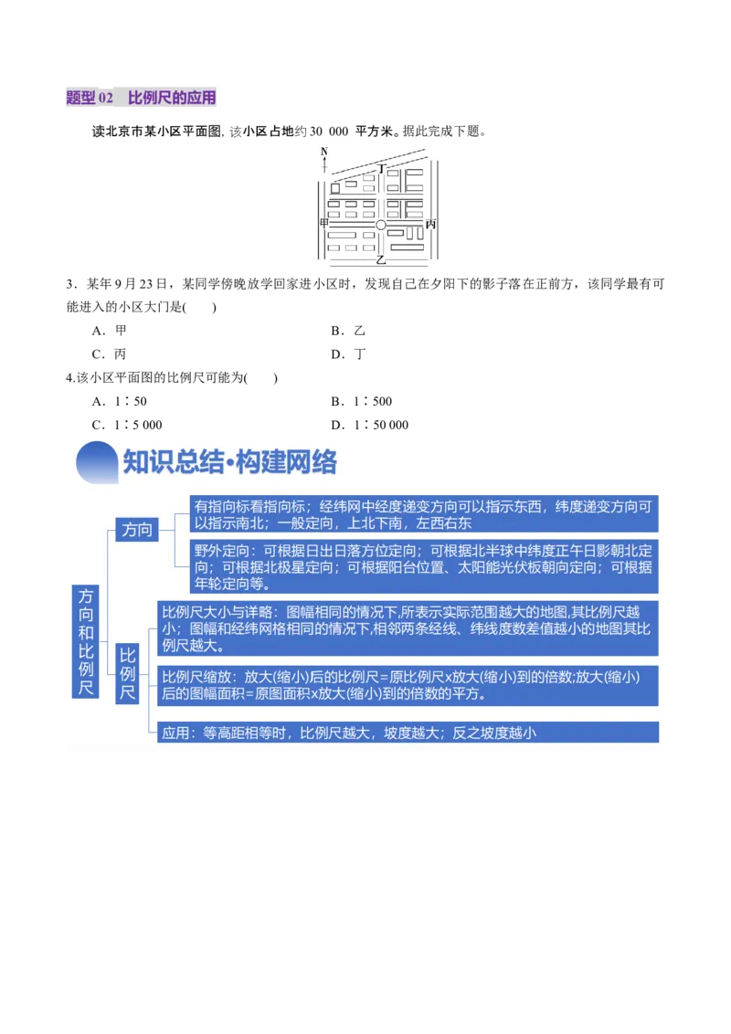 第01讲经纬网与地图（讲义）（原卷版）_新高考复习资料_2025年新高考资料_2025年高考地理一轮复习讲练测（新教材新高考）
