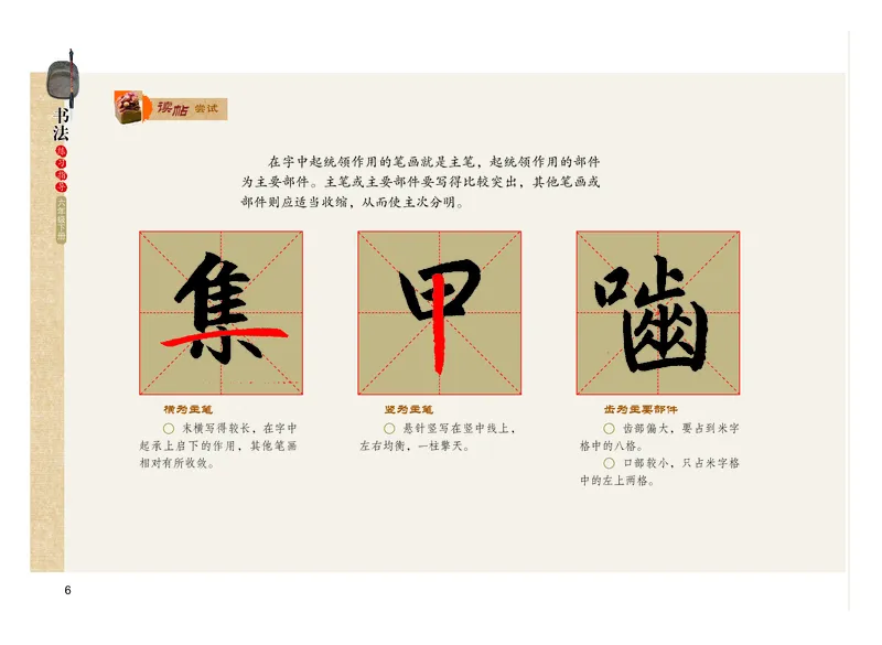 义务教育教科书书法练习指导六年级下册_电子课本_小学电子课本_12书法_粤教版