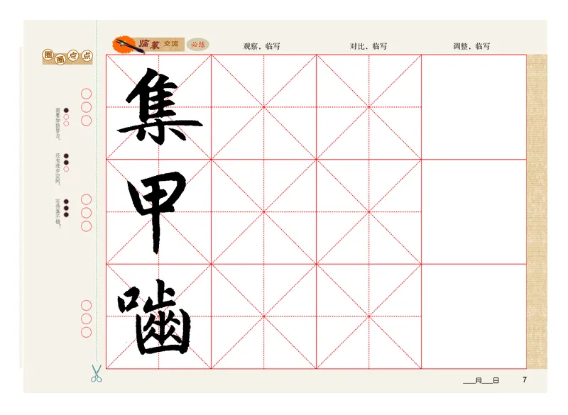 义务教育教科书书法练习指导六年级下册_电子课本_小学电子课本_12书法_粤教版