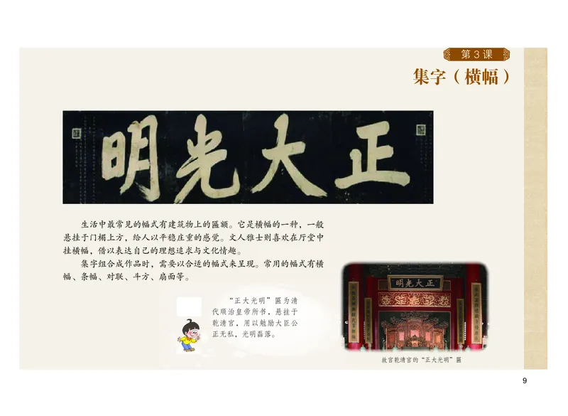 义务教育教科书书法练习指导六年级下册_电子课本_小学电子课本_12书法_粤教版