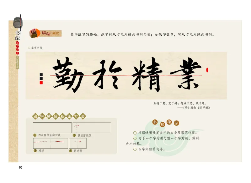 义务教育教科书书法练习指导六年级下册_电子课本_小学电子课本_12书法_粤教版