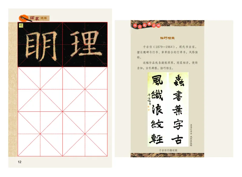 义务教育教科书书法练习指导六年级下册_电子课本_小学电子课本_12书法_粤教版