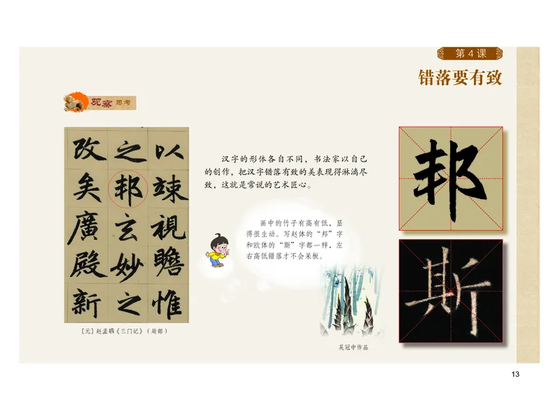 义务教育教科书书法练习指导六年级下册_电子课本_小学电子课本_12书法_粤教版