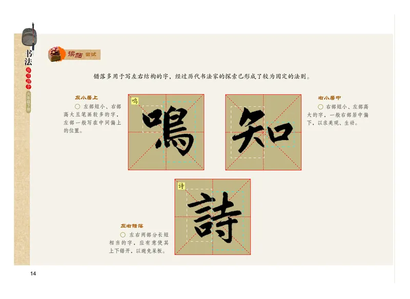 义务教育教科书书法练习指导六年级下册_电子课本_小学电子课本_12书法_粤教版