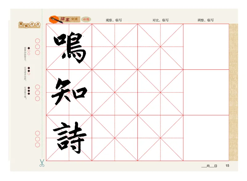 义务教育教科书书法练习指导六年级下册_电子课本_小学电子课本_12书法_粤教版
