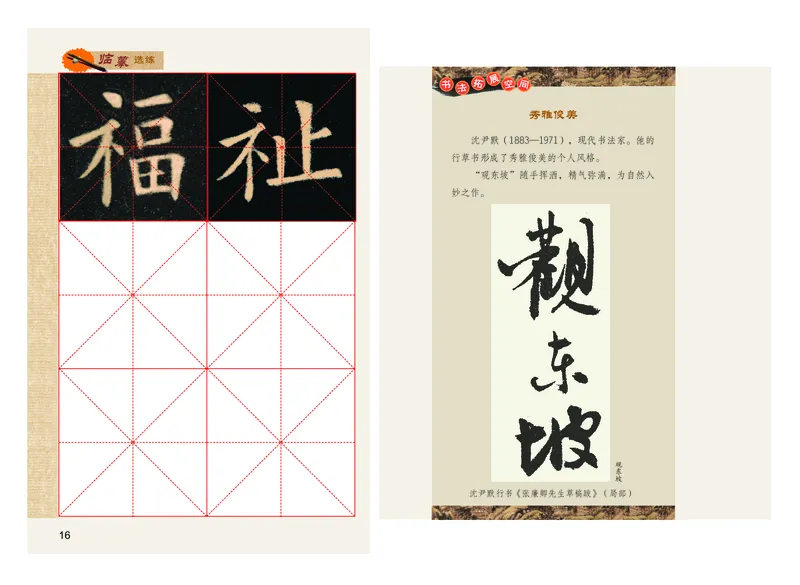 义务教育教科书书法练习指导六年级下册_电子课本_小学电子课本_12书法_粤教版