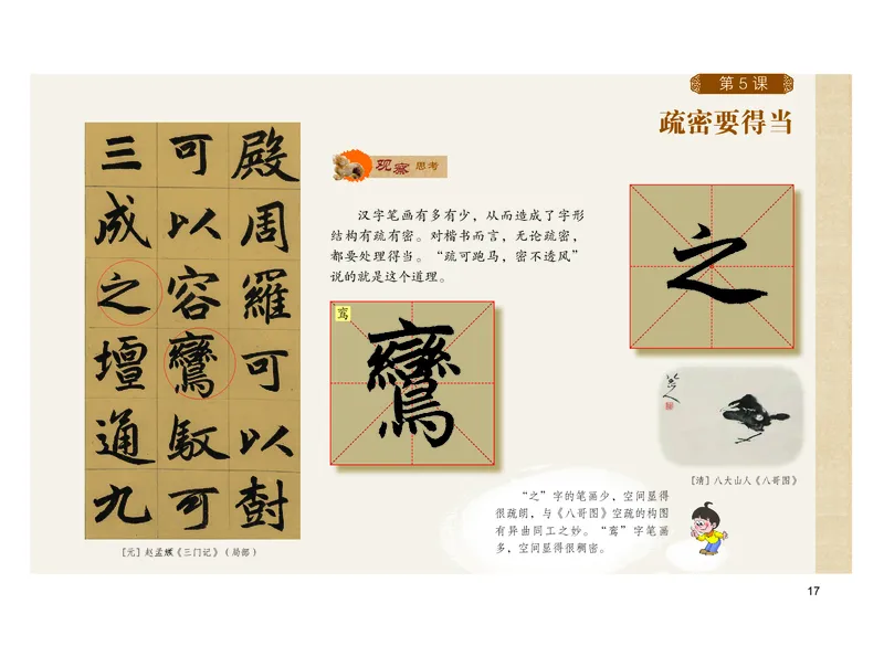 义务教育教科书书法练习指导六年级下册_电子课本_小学电子课本_12书法_粤教版