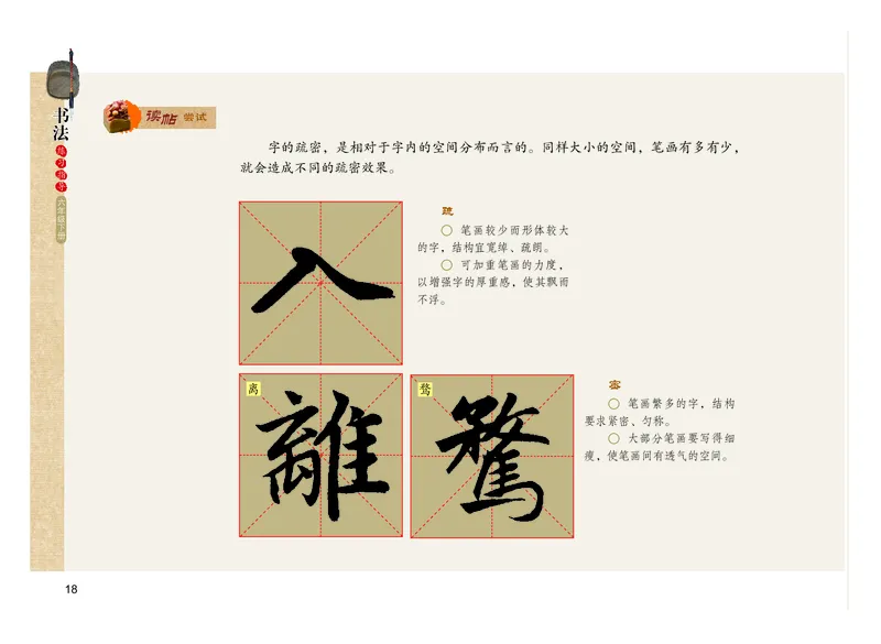 义务教育教科书书法练习指导六年级下册_电子课本_小学电子课本_12书法_粤教版