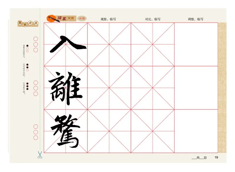 义务教育教科书书法练习指导六年级下册_电子课本_小学电子课本_12书法_粤教版