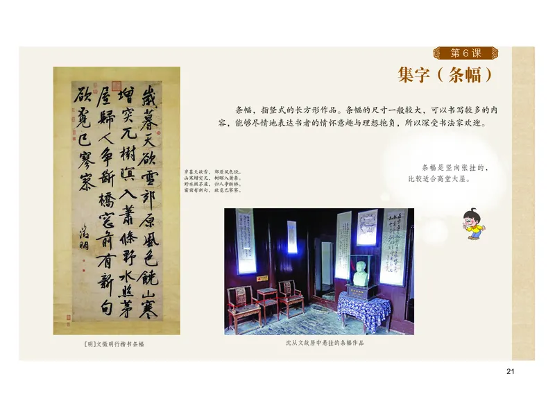 义务教育教科书书法练习指导六年级下册_电子课本_小学电子课本_12书法_粤教版