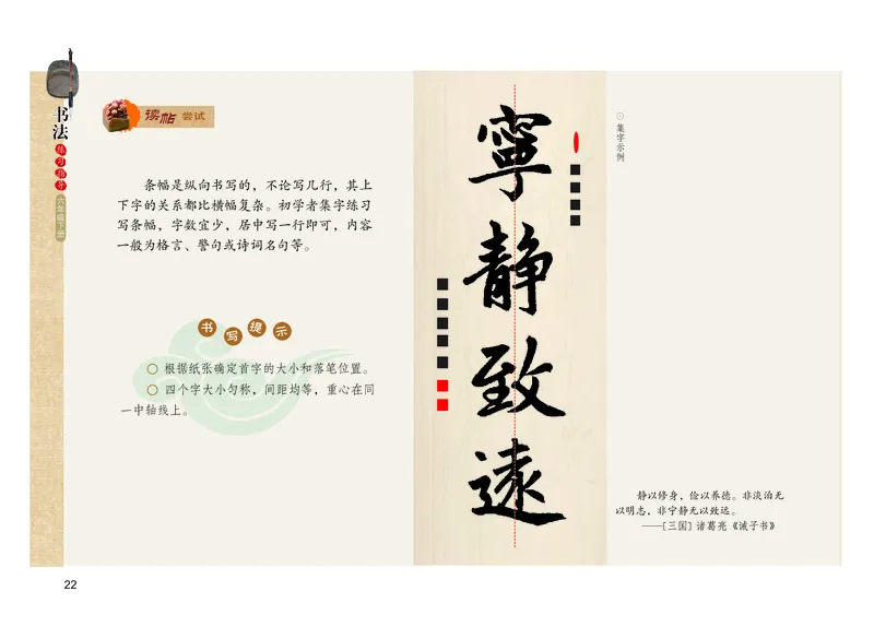 义务教育教科书书法练习指导六年级下册_电子课本_小学电子课本_12书法_粤教版